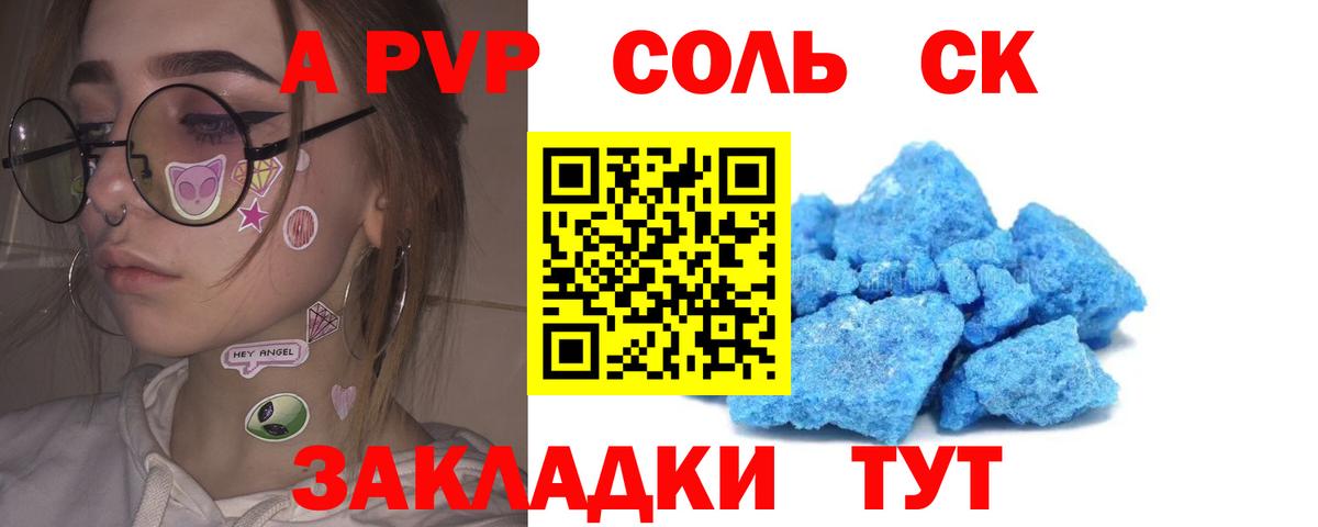 Альфа ПВП VHQ Конаково