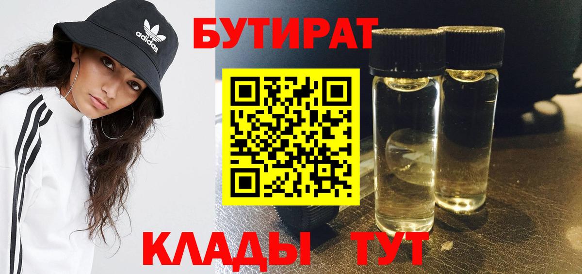 Бутират жидкий экстази Конаково