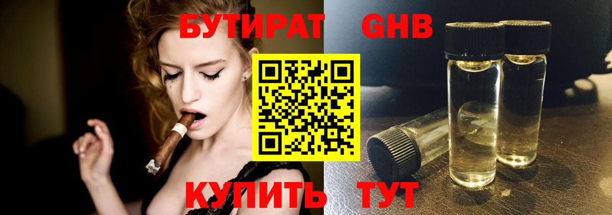 Конаково  БУТИРАТ  Вход с VPN  Бутират жидкий экстази 