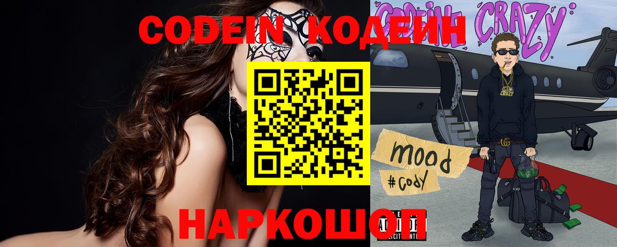 Кодеиновый сироп Lean напиток Lean (лин)  Кодеин Purple Drank  Конаково  Вход с VPN 