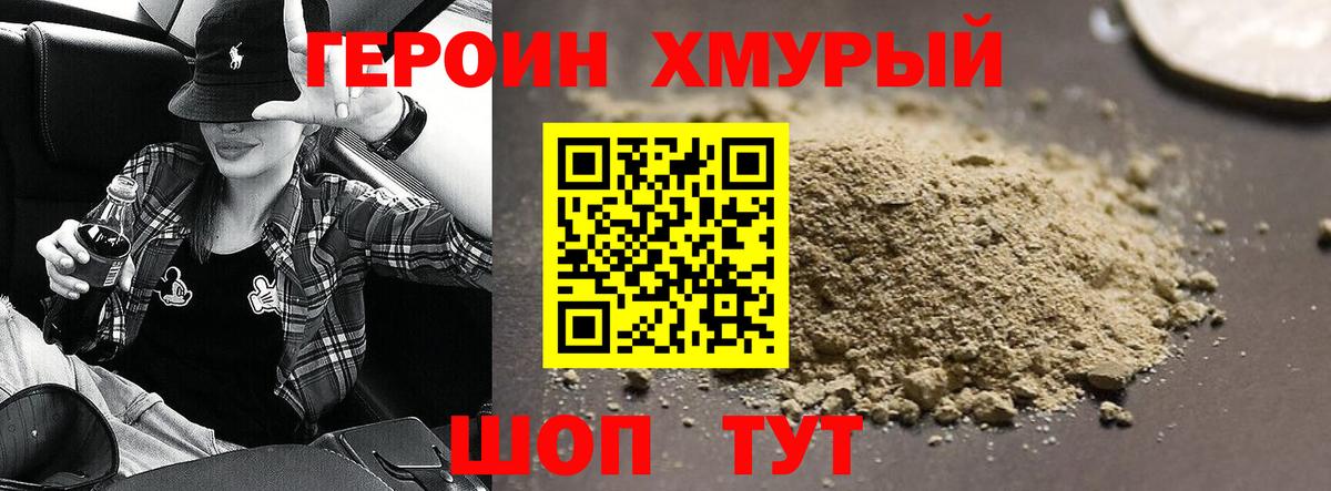 Героин Афган Конаково