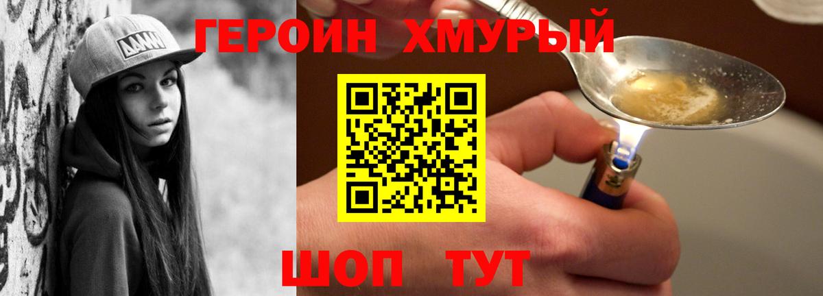 Героин  ГЕРОИН белый  Вход с VPN  Конаково 