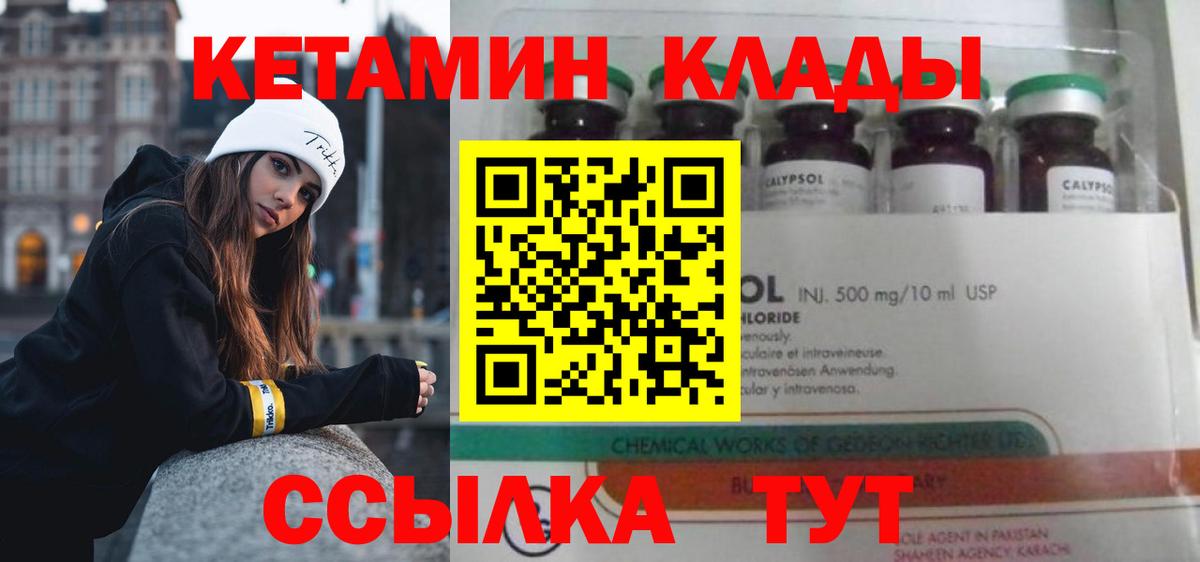 Конаково  КЕТАМИН VHQ  Вход с VPN 
