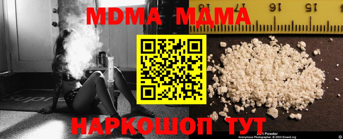 Конаково  МДМА кристаллы  Вход с VPN  МДМА  MDMA Molly 