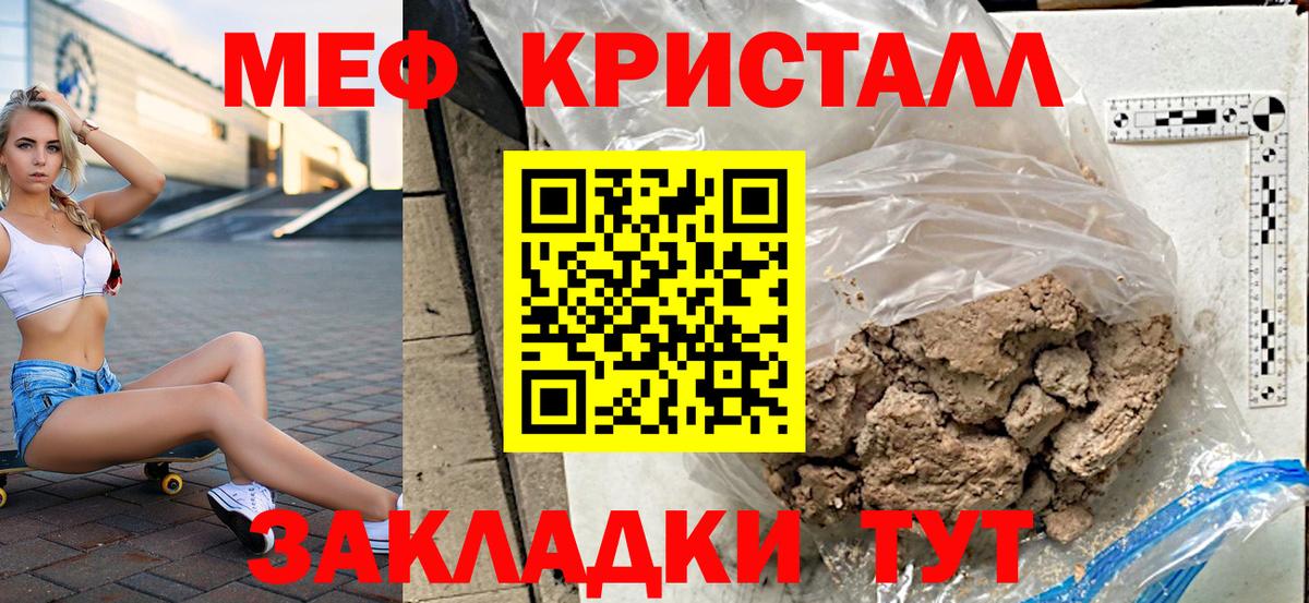 Меф кристаллы Конаково