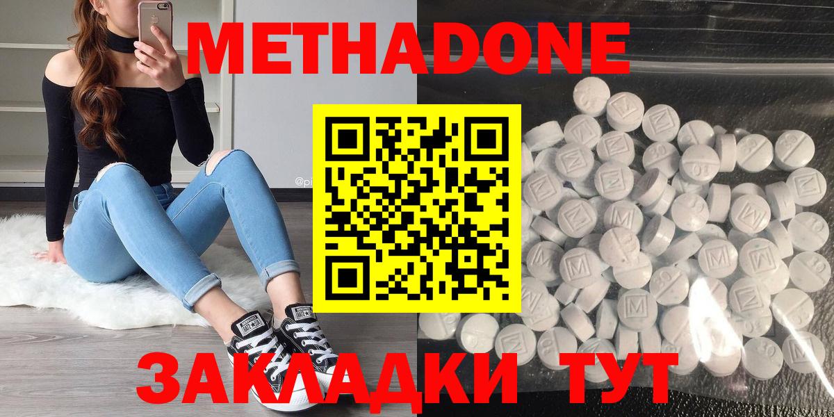 Метадон VHQ  Вход с VPN  Метадон белоснежный  Конаково 